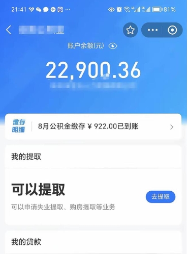 栖霞公积金是想取就取吗（公积金提取一定要全部拿出来吗）